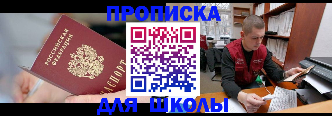 прописка гарантия в Невеле