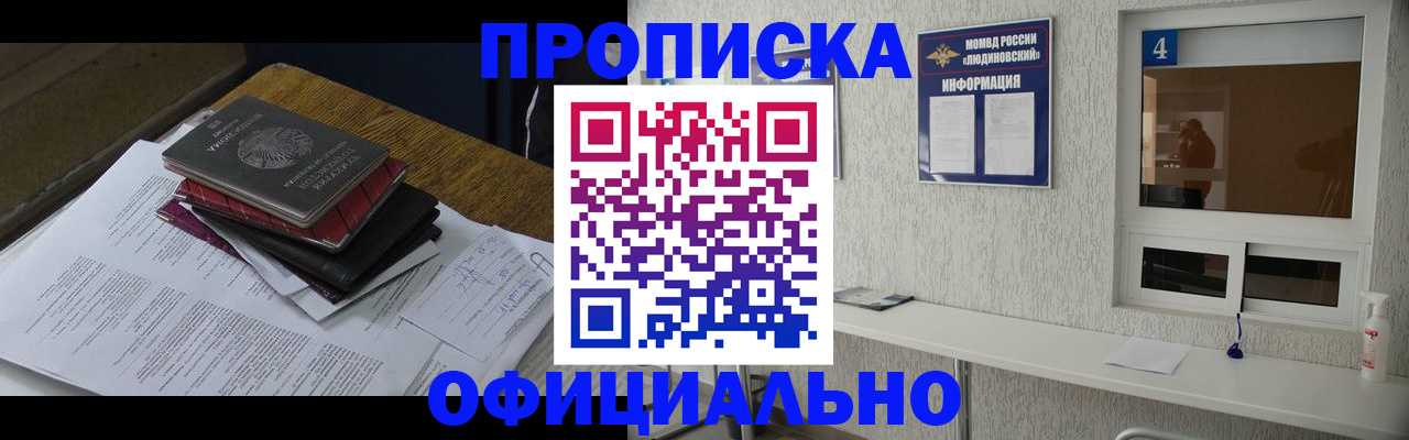 прописка для военкомата в Невеле
